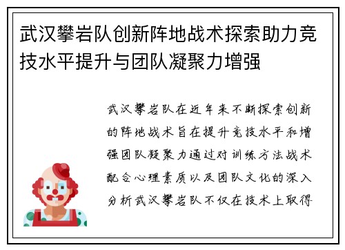 武汉攀岩队创新阵地战术探索助力竞技水平提升与团队凝聚力增强
